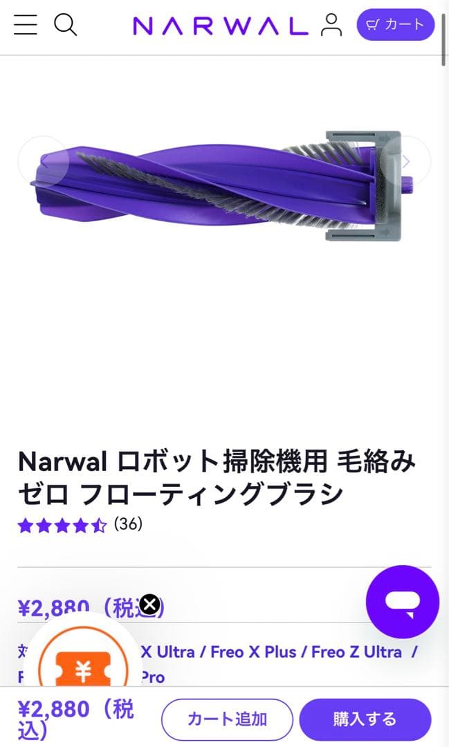 新品 NARWAL Freo Proロボット掃除機 ナーワル YJCC023