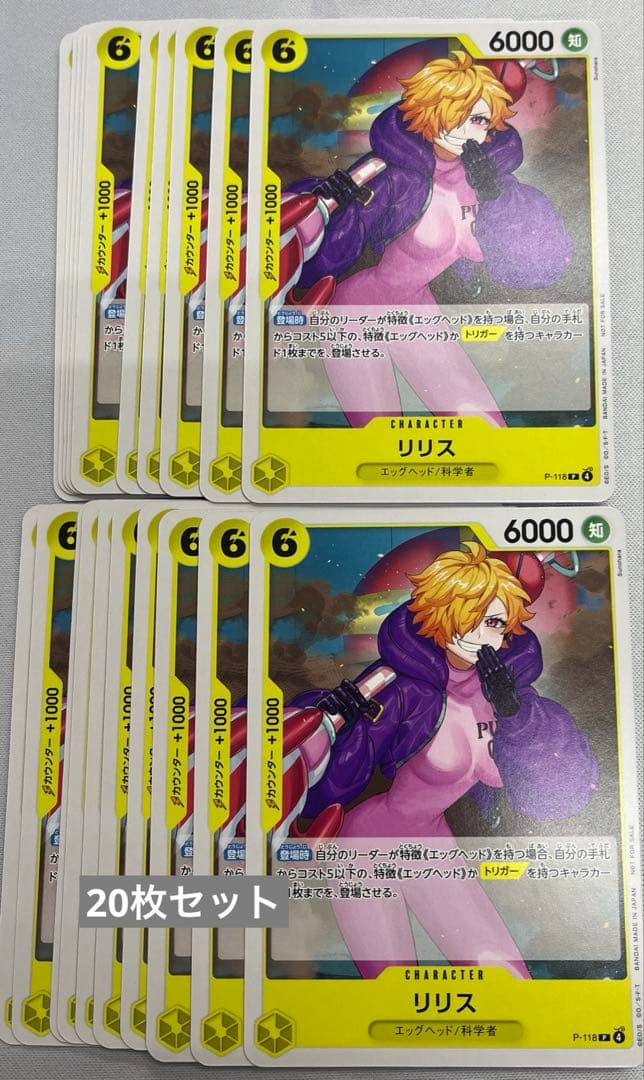 ワンピースカード リリス 20枚 交流会 プロモ