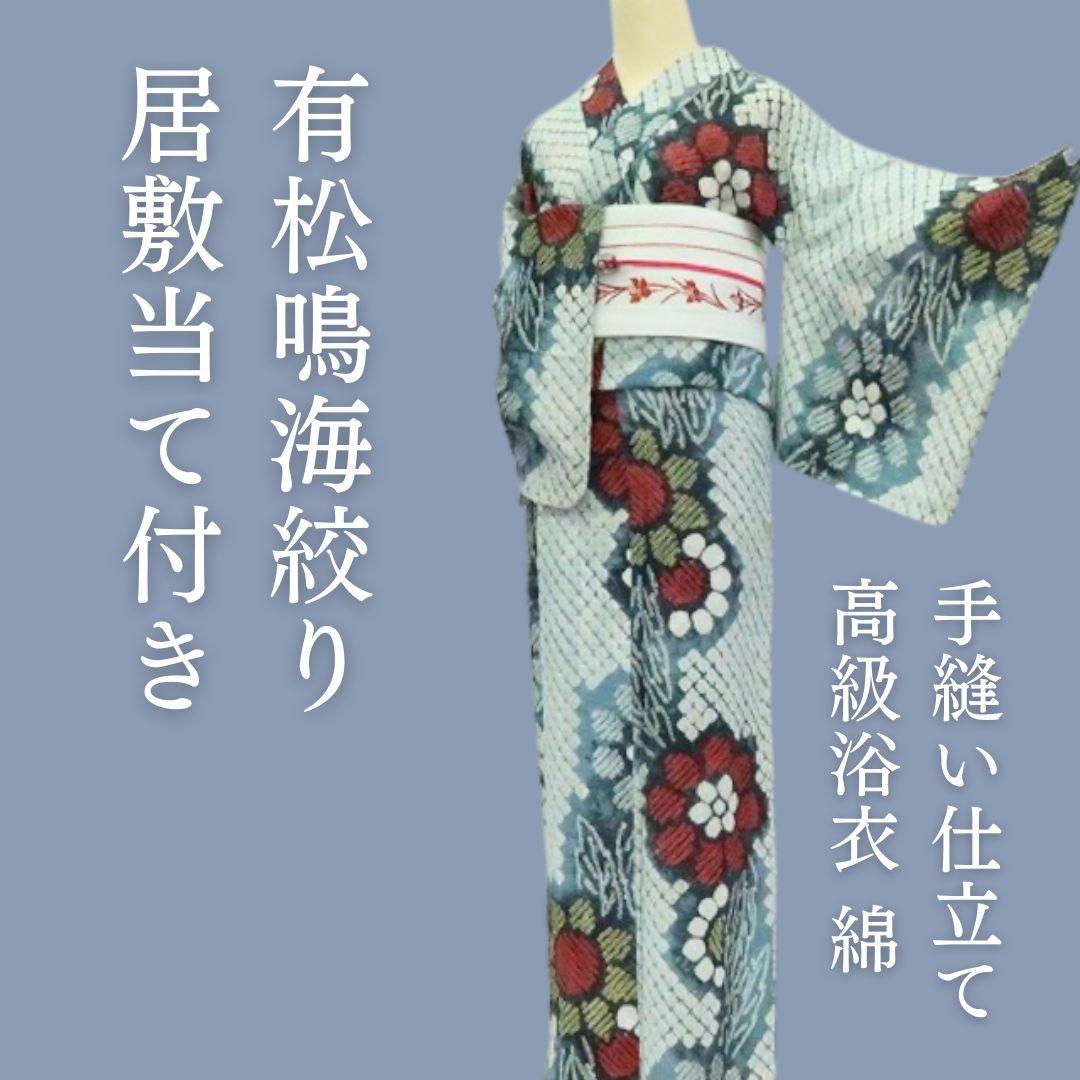 m1903＊有松鳴海絞り 夏着物 綿 手縫い仕立て 居敷当て付き 高級浴衣