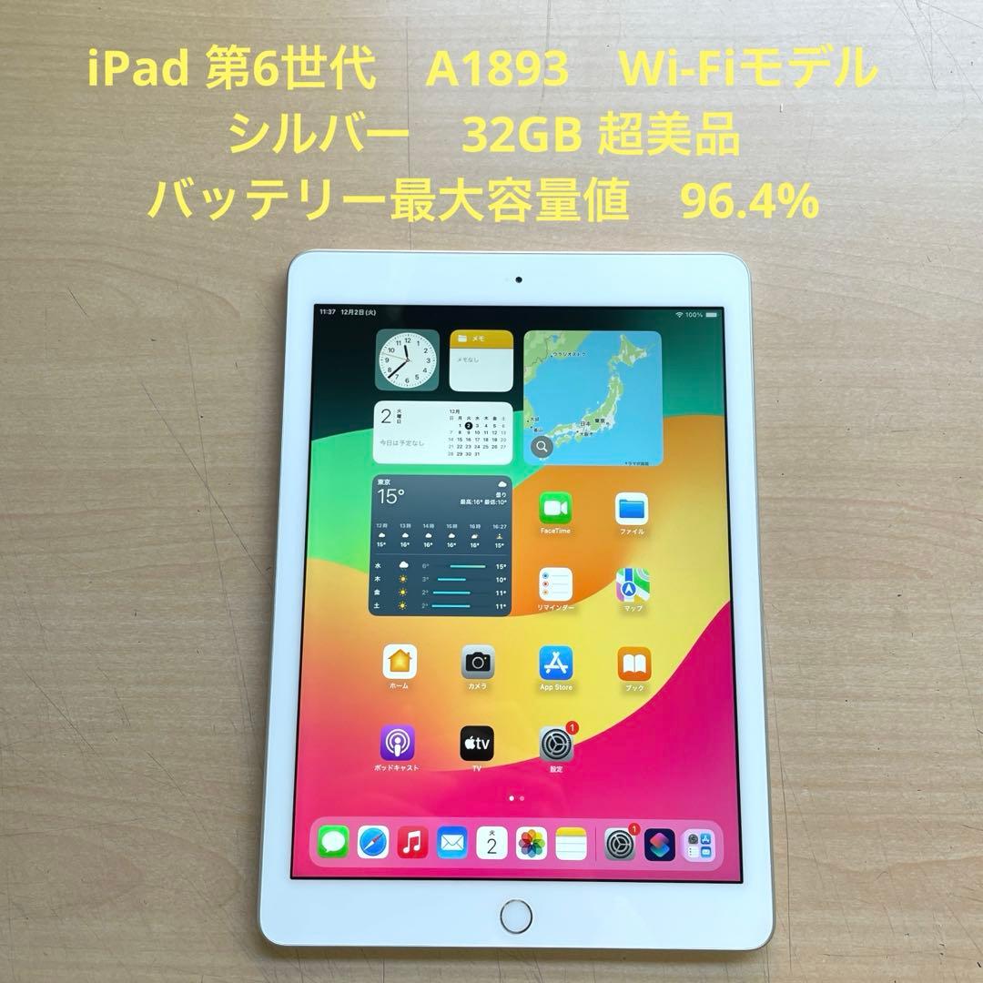 iPad 第6世代　A1893　Wi-Fiモデル　シルバー　32GB 超美品#3