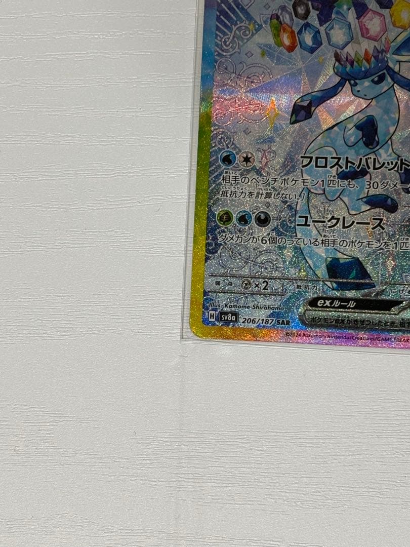 テラスタルフェスex グレイシアSAR2枚セット