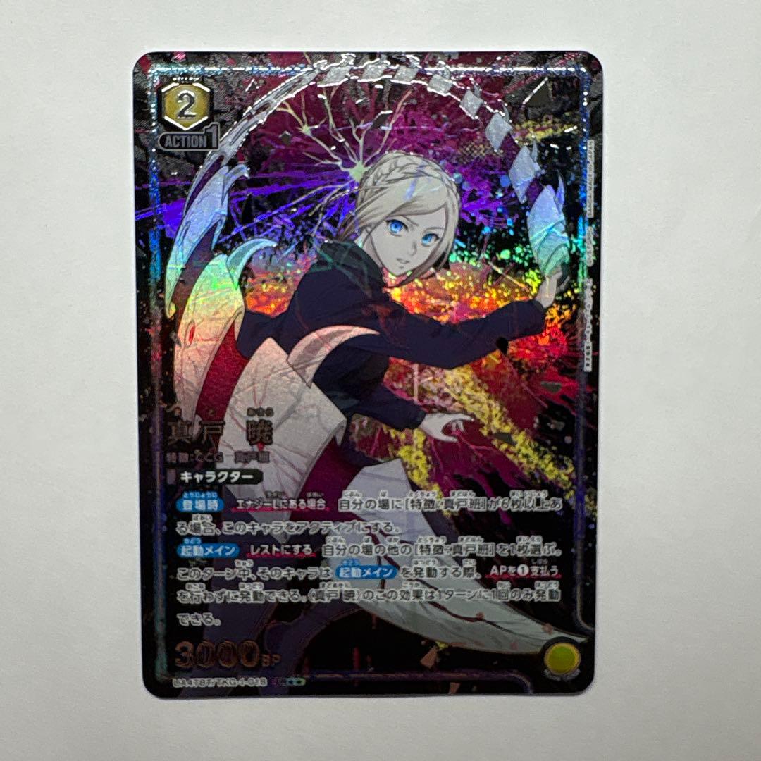 東京喰種「真戸暁」《パラレル》SR★★（スーパーレア★★）