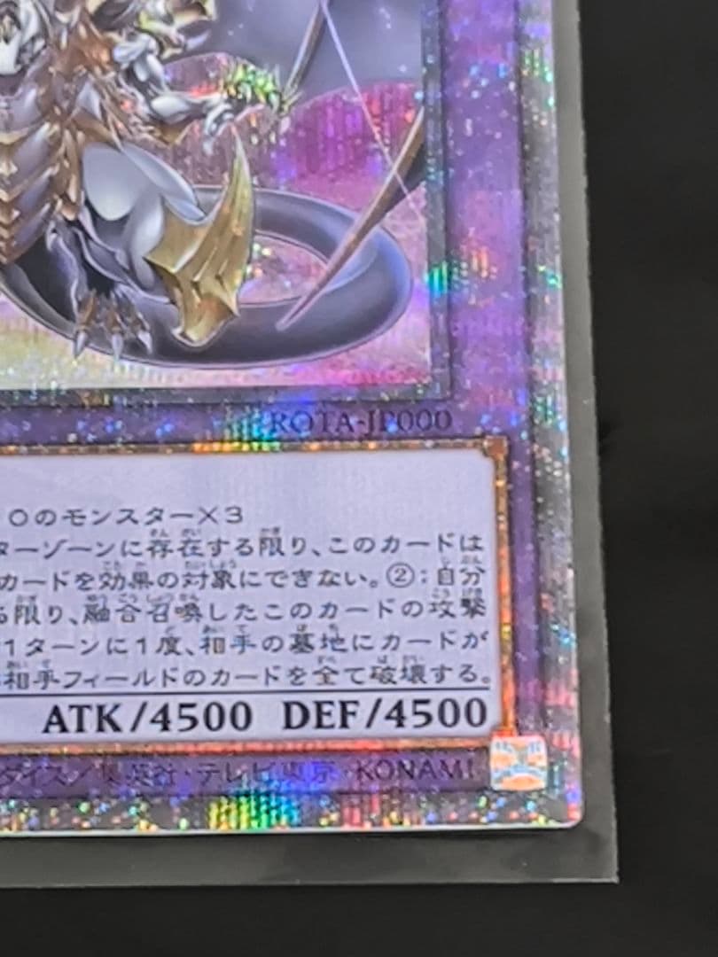 遊戯王　誇りと魂の究極龍　25thレア