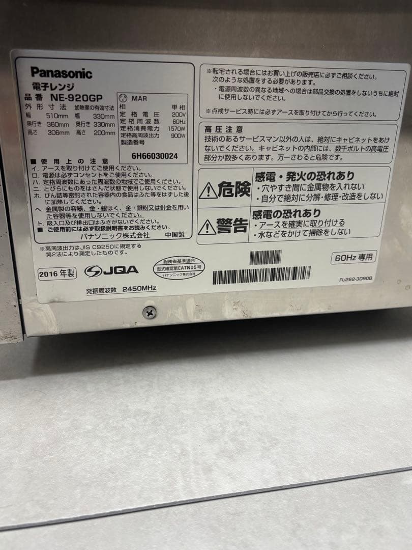 【送料無料】パナソニック業務用電子レンジ　NE-920GP　60Hz