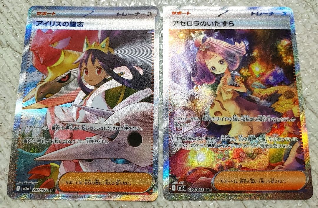 ポケモンカード SAR まとめ売り アイリス アセロラ