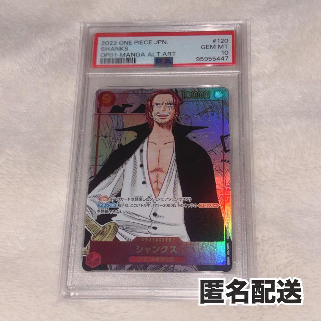 シャンクス　コミパラ　psa10 ワンピースカード