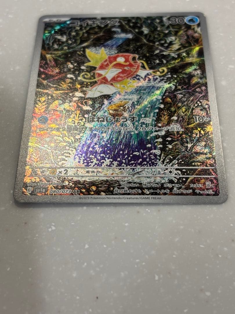 よ*ー様 コイキング AR SV1a トリプレットビート 080/073