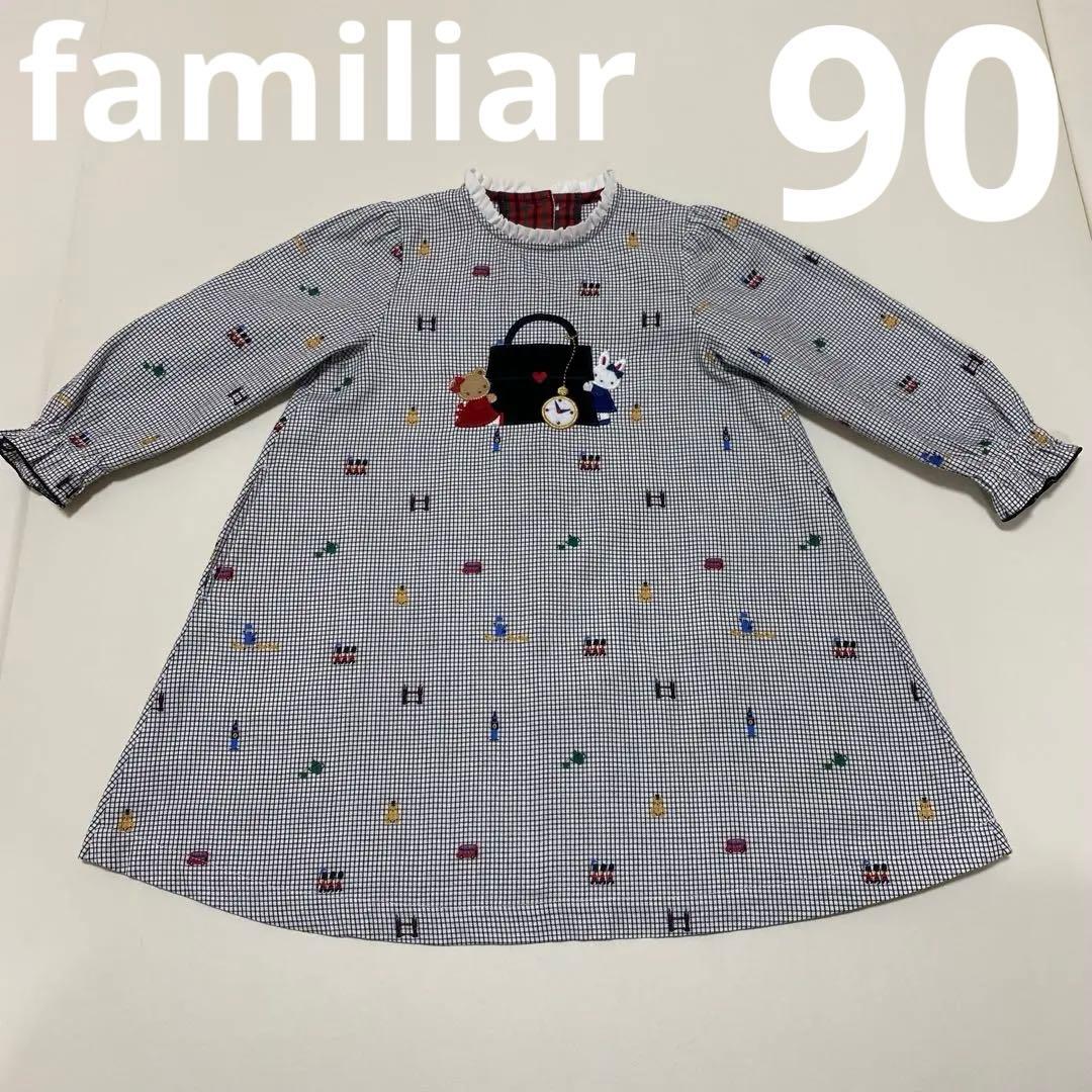 ファミリア　ロンドンシリーズ　イギリス　90cm 長袖　チェック柄ワンピース