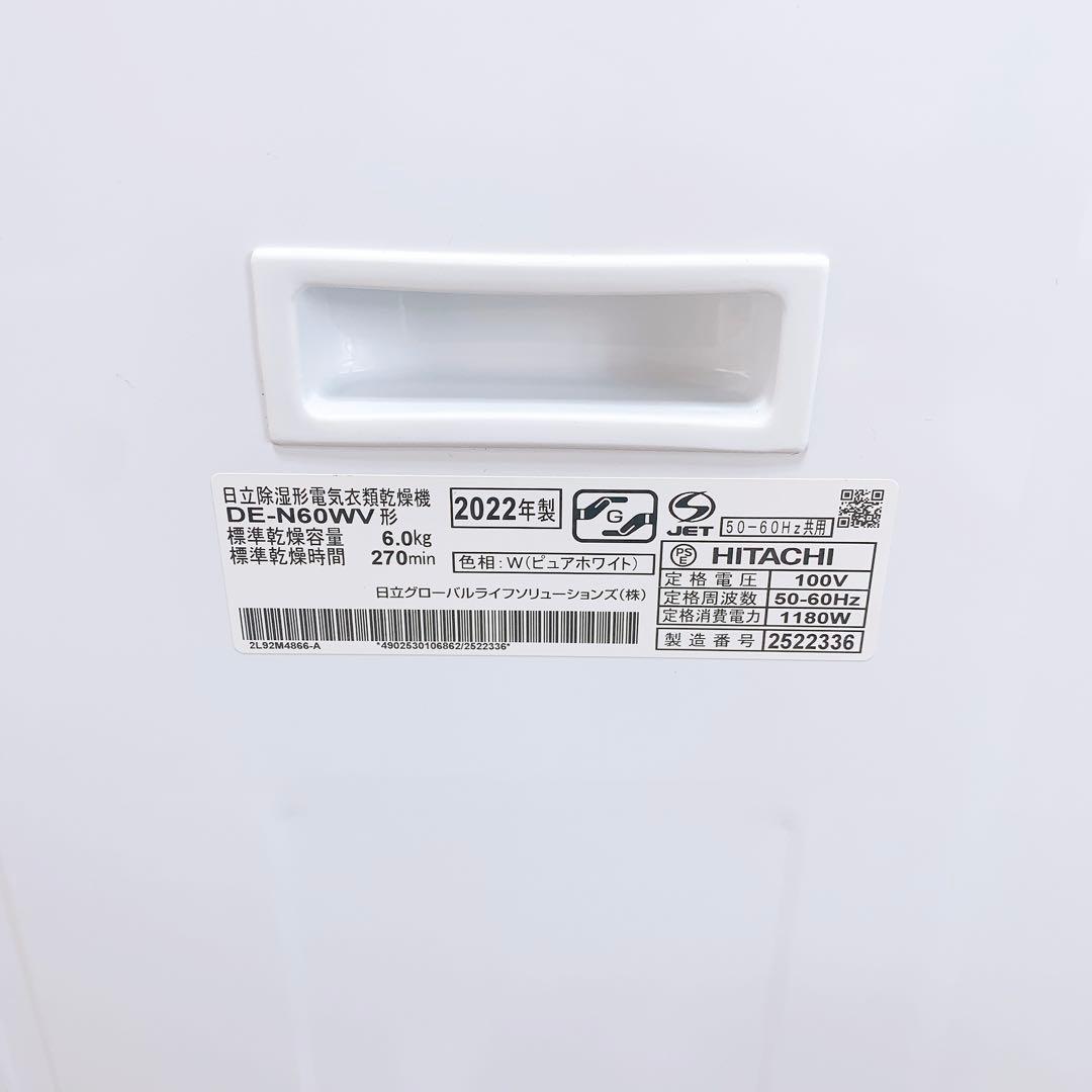HITACHI 日立 除湿型電気衣類乾燥機 6,0kg 　 DE-N60WV