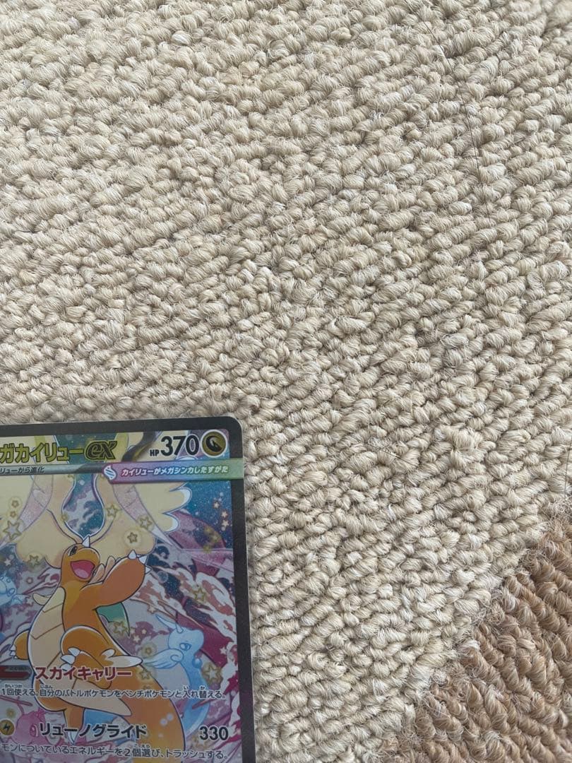 ポケモンカード メガ カイリューEX SAR トレーディングカード