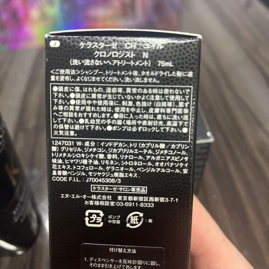 ケラスターゼクロノロジスト3点