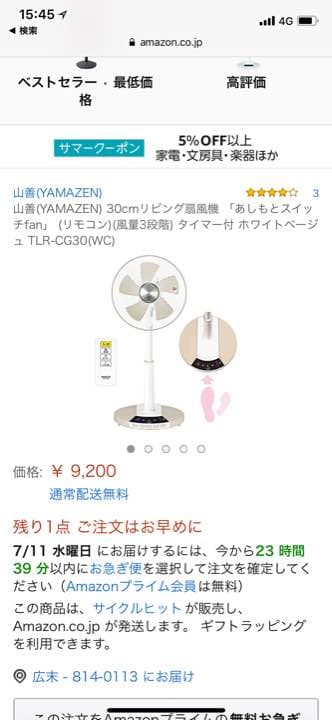 扇風機 お買い得！