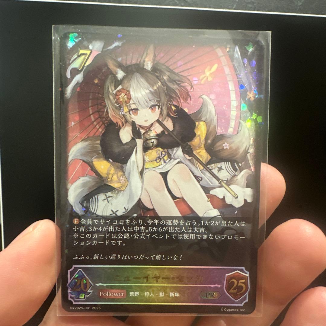 シャドウバース ニューイヤーセッカ