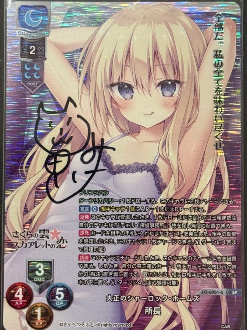 lycee 所長 きゃべつそふと 直筆サイン 猫田みけ