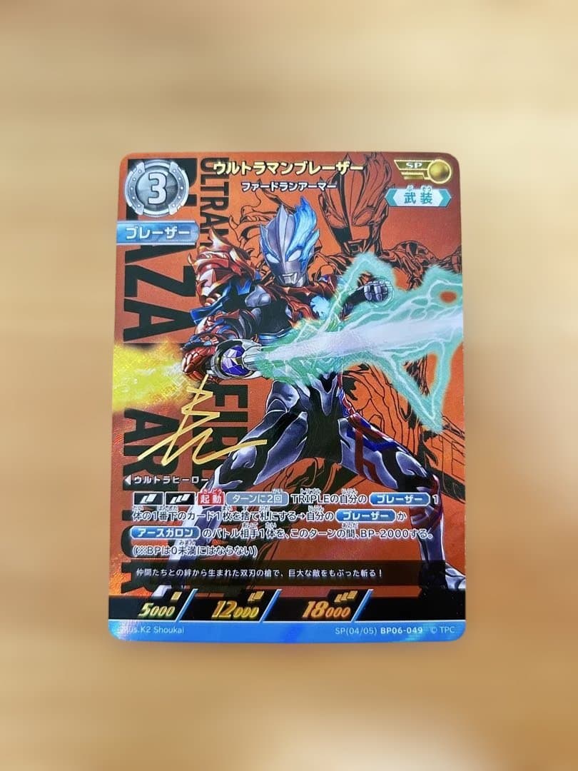 ウルトラマンカードゲーム　ウルトラマンブレーザー　SP BP06-049 美品