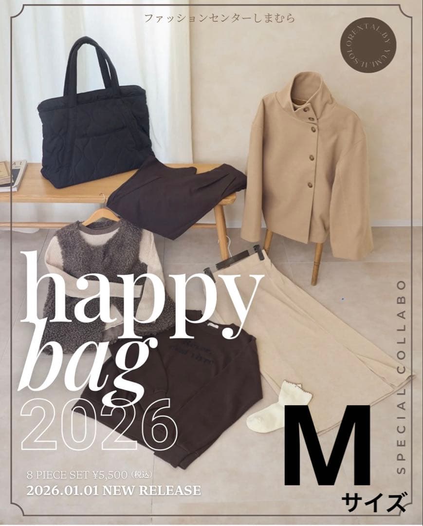 しまむら　yumi ハッピーバック　福袋