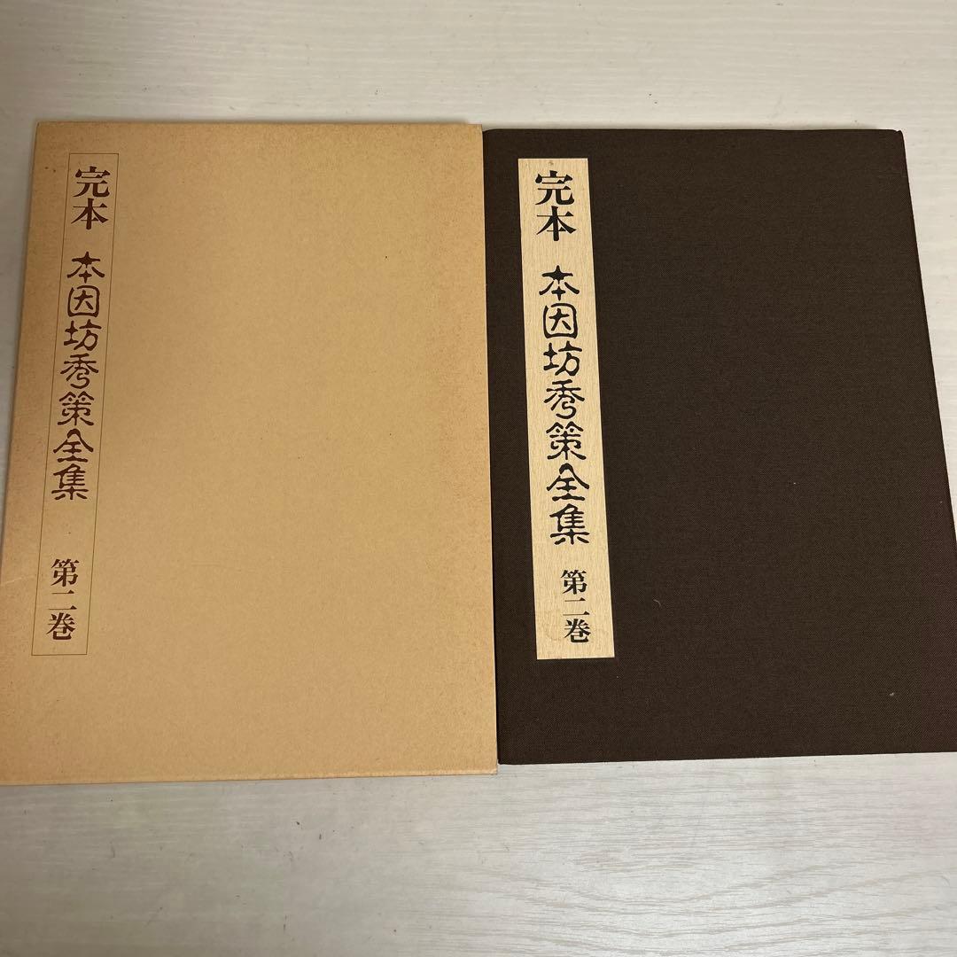 がんちゃん様 完本 本因坊秀策全集 全五巻セット