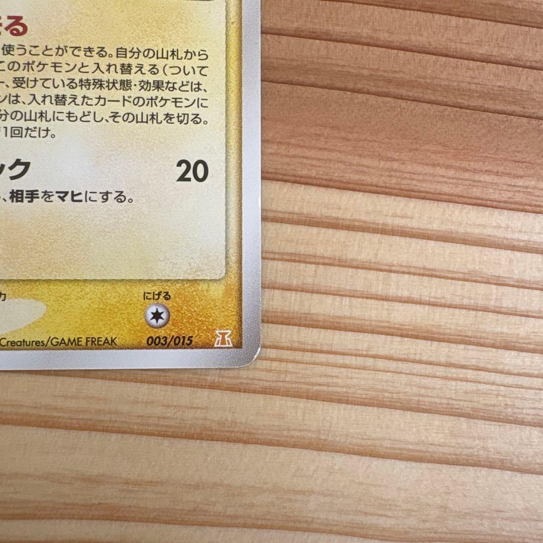 メタモン ホロンの研究塔ハーフデッキ1/2雷EX 003/015