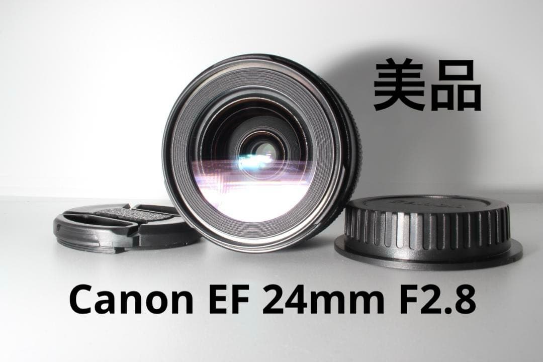 （美品）Canon EF 24mm F2.8