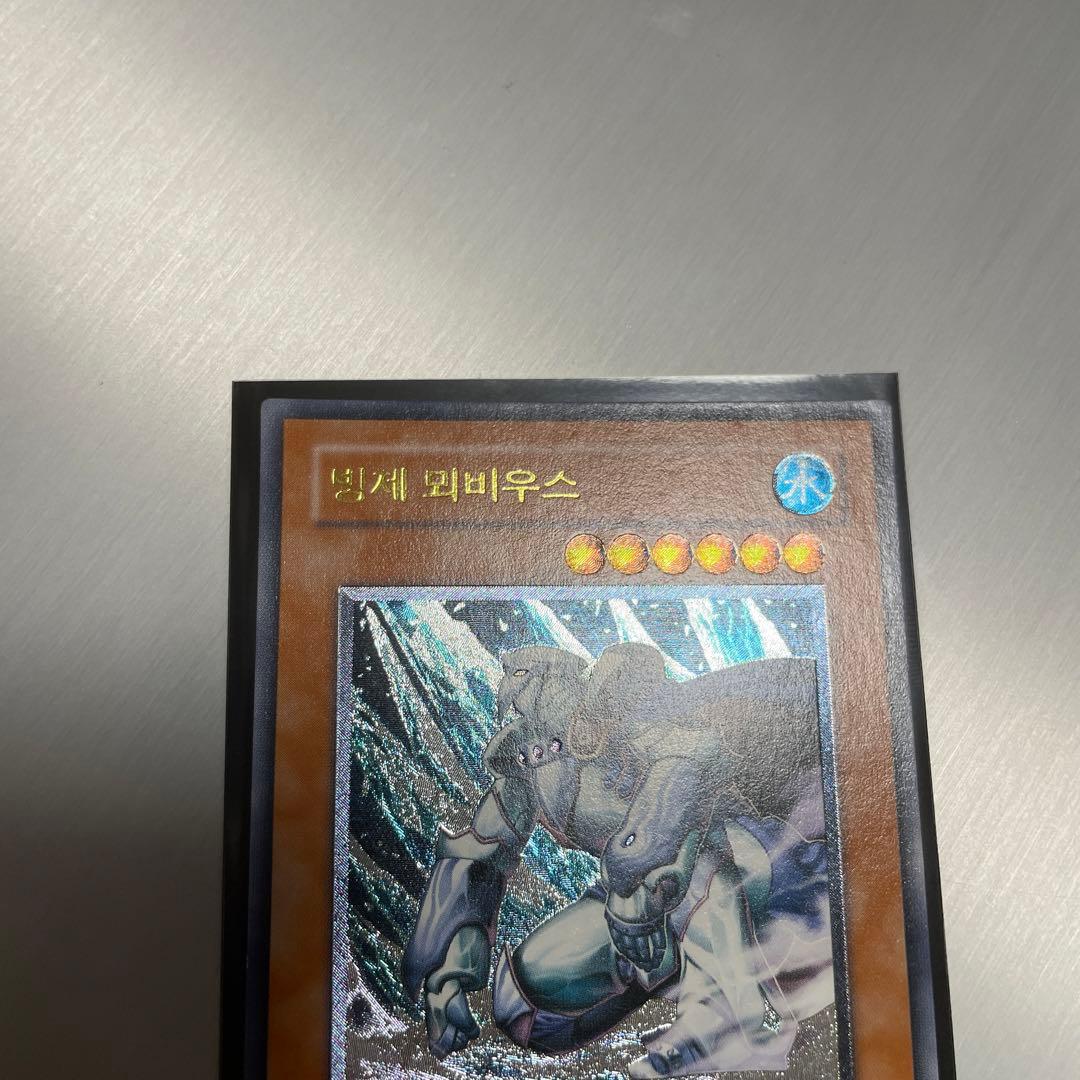 あ*k様 【同梱200円引】遊戯王　韓国版　レリーフ　1st 氷帝メビウス　アジ