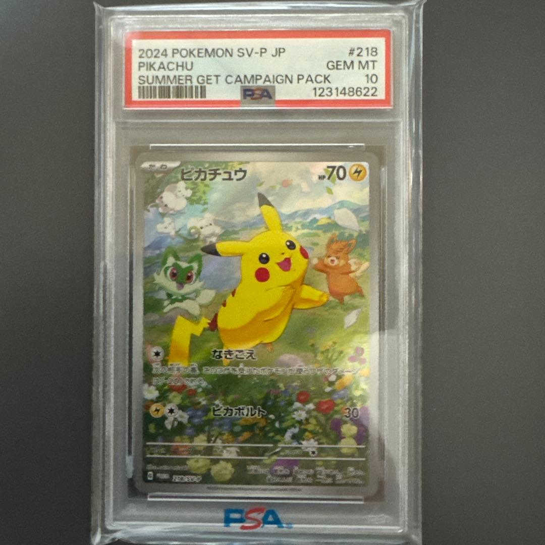 PSA10 ピカチュウ：ポケカの夏がキタ！プロモカードGetキャンペーン！