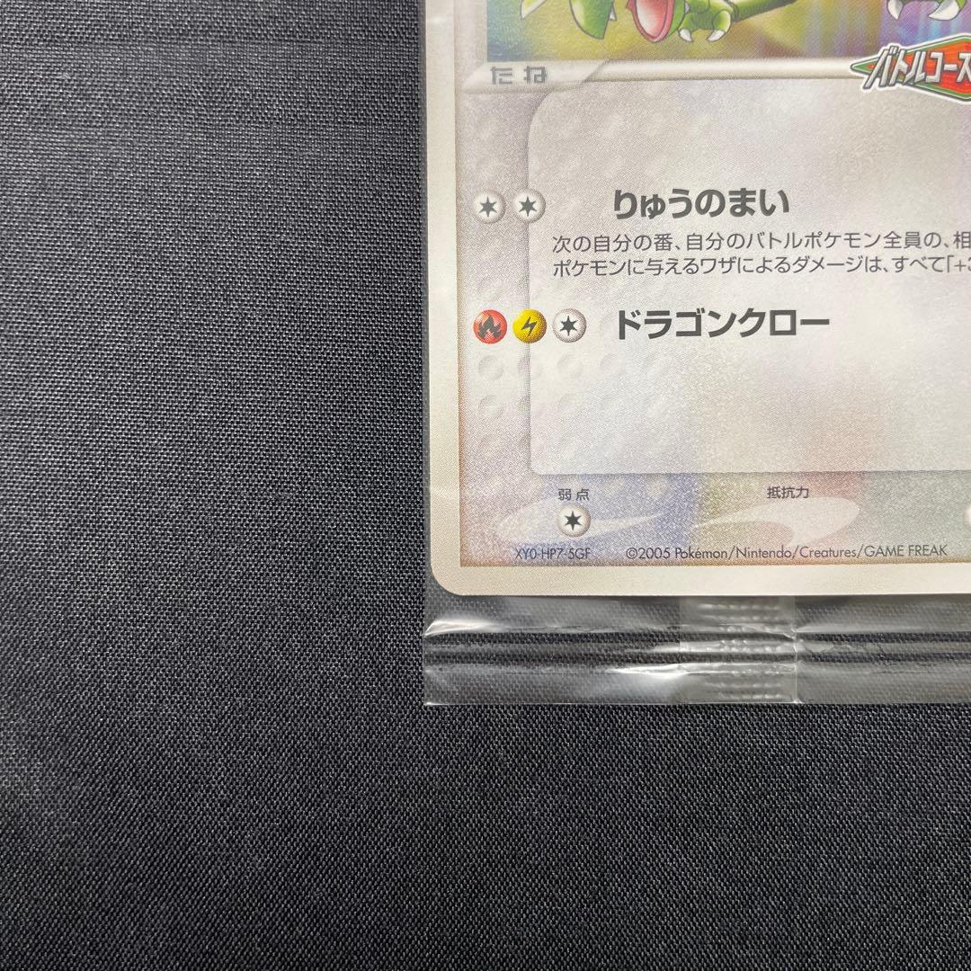 ポケモンカード ポケパーク レックウザ