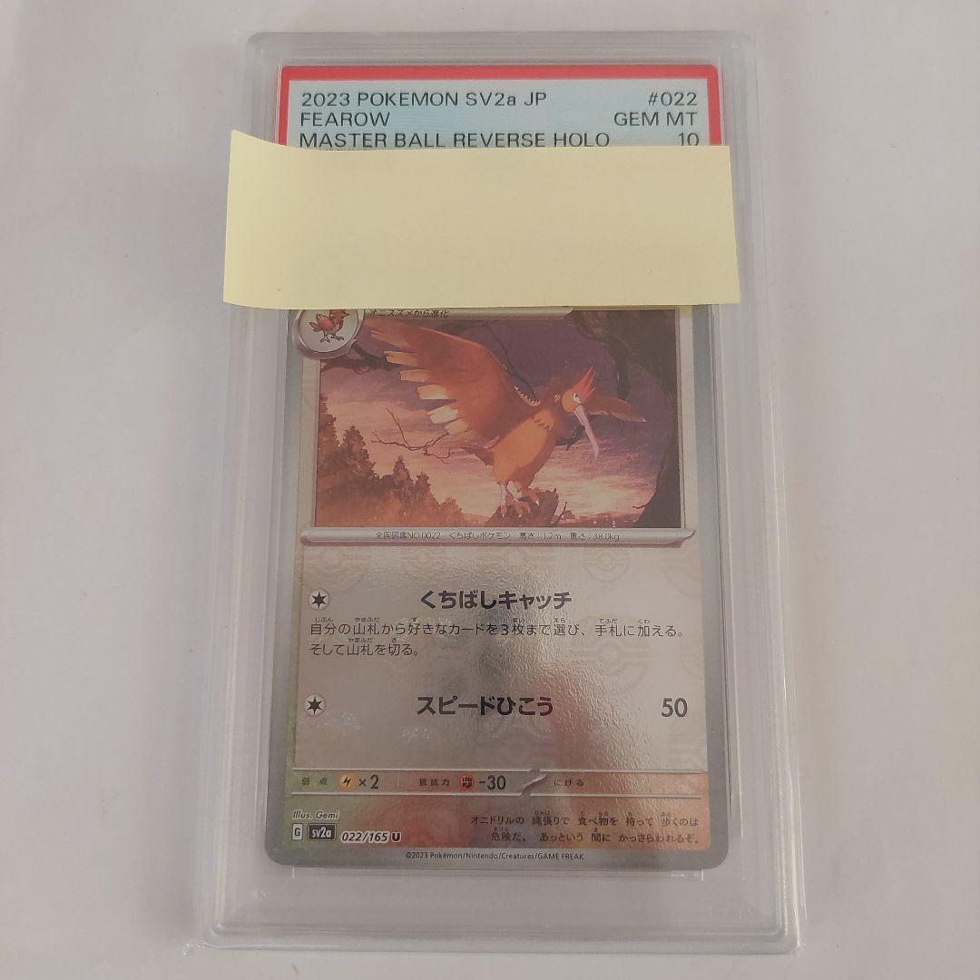 ポケモンカード　オニドリル　マスターボールミラー　PSA10