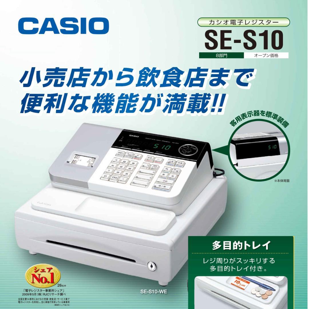 32簡単レジ 感熱紙58㍉カシオ SE-S10 レジスター 8部門