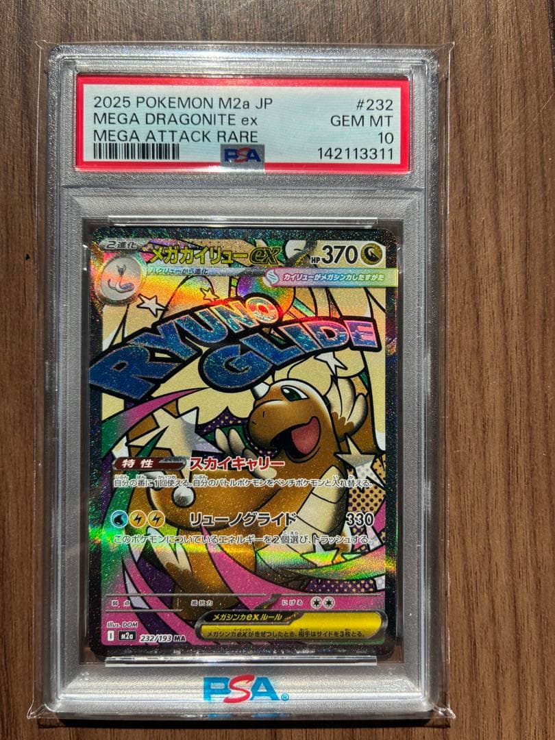 ポケカ　メガカイリュー　PSA10