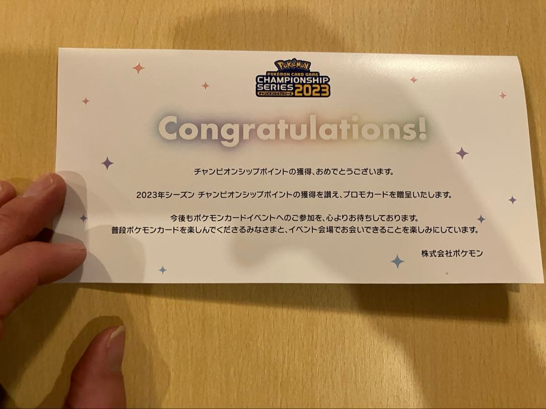 おいわいファンファーレ2023 2024 2025チャンピオンシップ 台紙付き