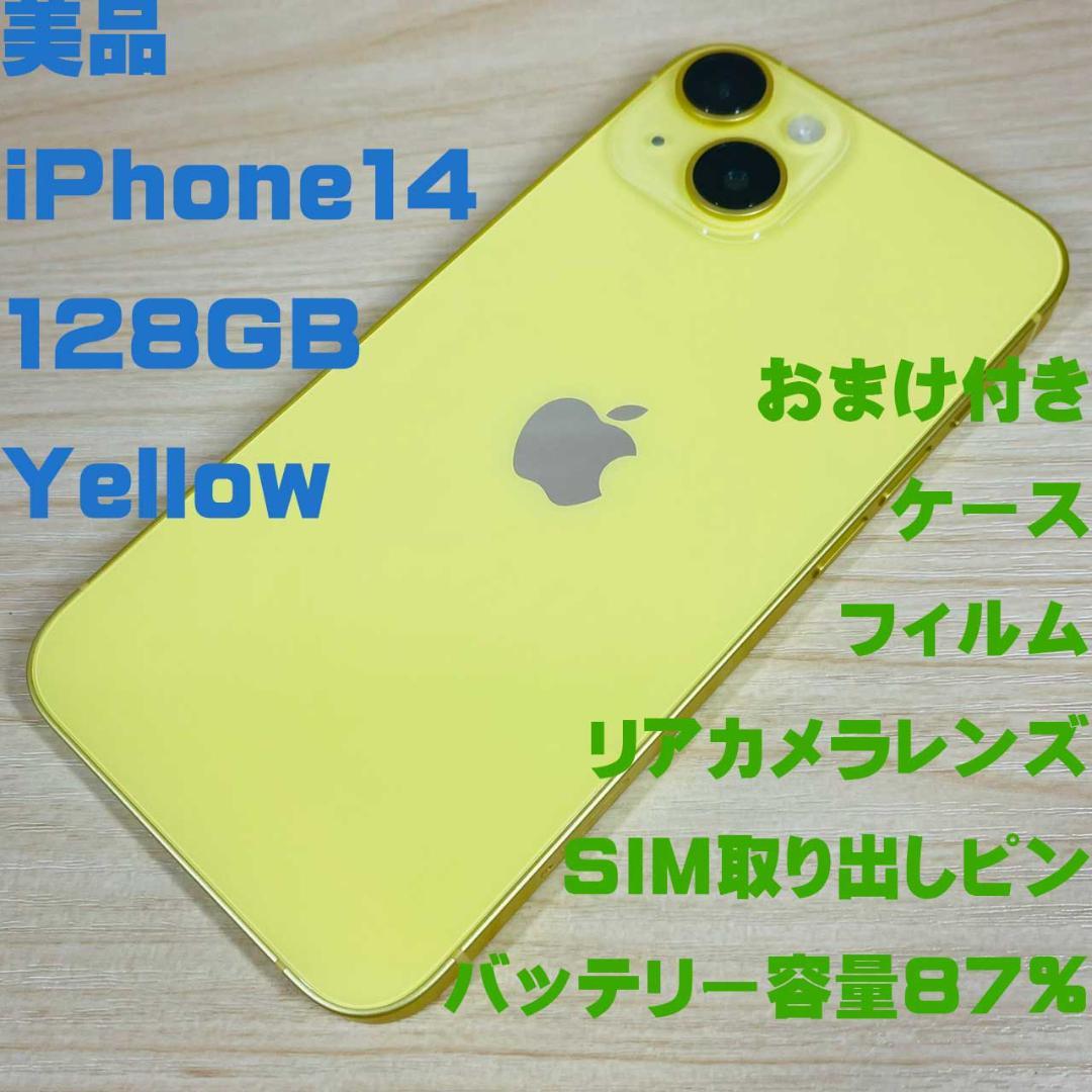 P68 美品SIMフリー iPhone14 128GB Yellow