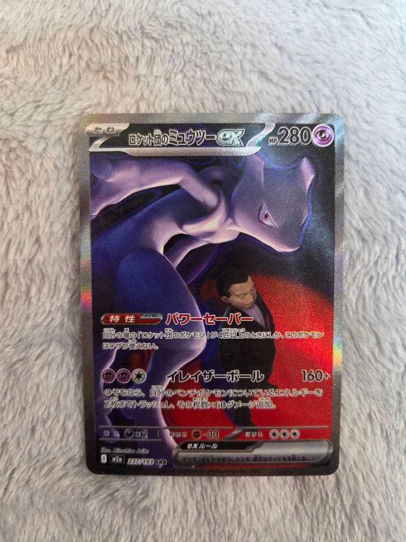 ミュウツーEX 280 HP BW8 トレーディングカード