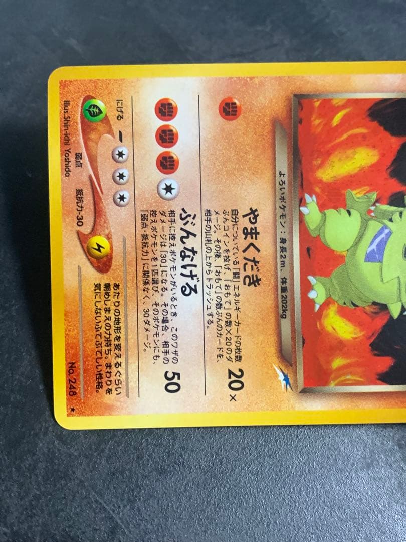 わるいバンギラス 旧裏 旧裏面 NEO 2001 248