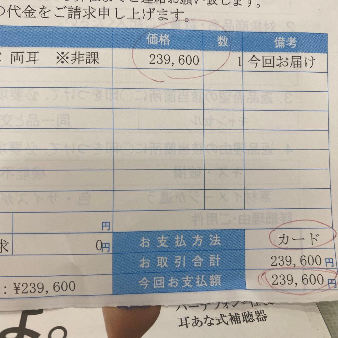 集音器　ベルトーン　beltone ドイツ　日本通販　23万で購入