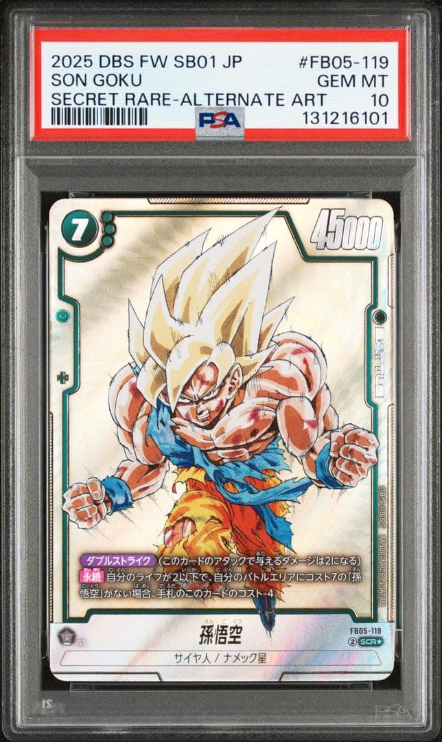 PSA10 フュージョンワールド 孫悟空 シークレットレア fb05-119
