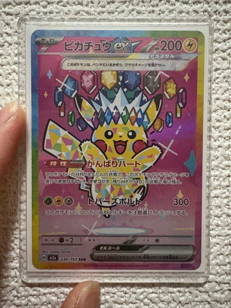 美品　ピカチュウex SAR MEGAドリーム