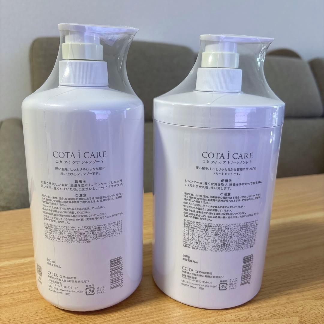 コタ COTA i CARE シャンプー トリートメント7番 2本セット
