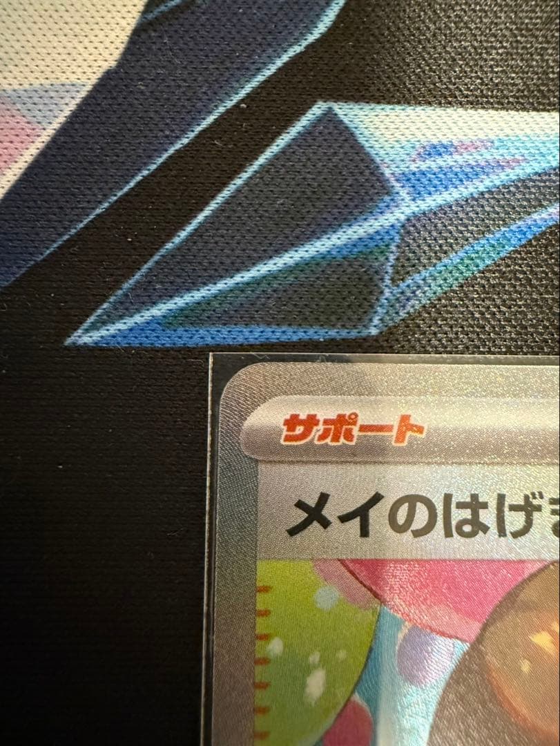 ポケモンカード　ムニキスゼロ　メイのはげまし　SAR