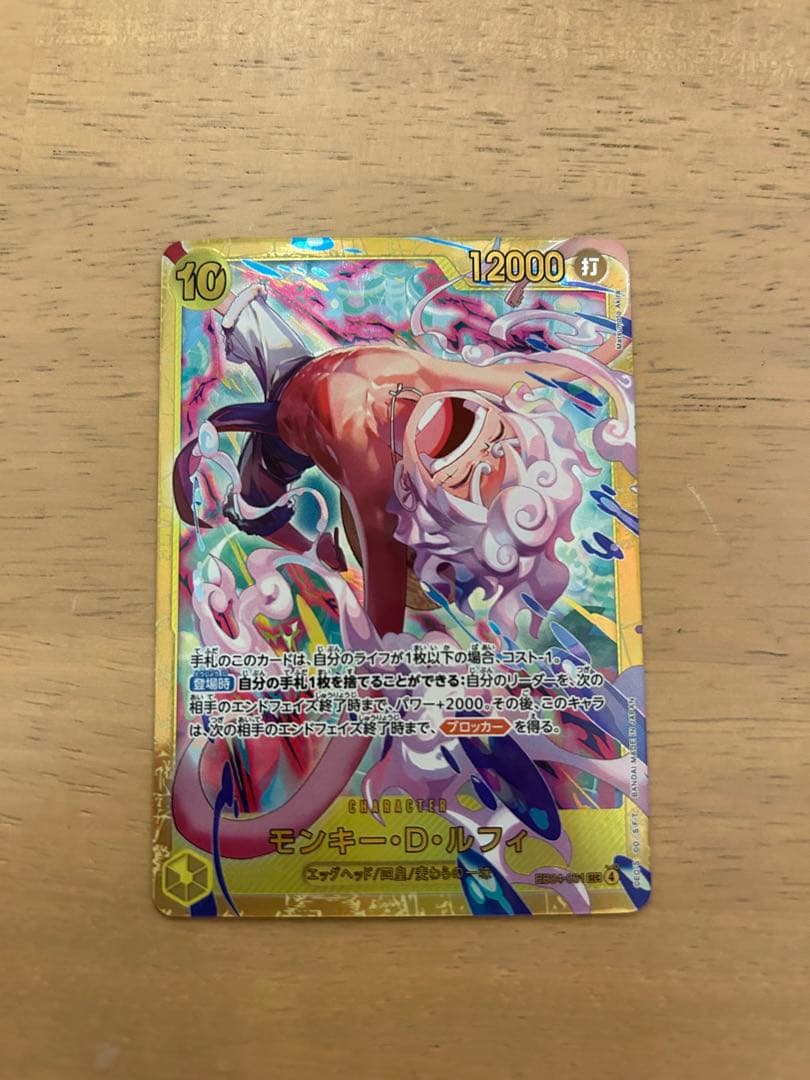 ワンピースカード　モンキー・D・ルフィカード