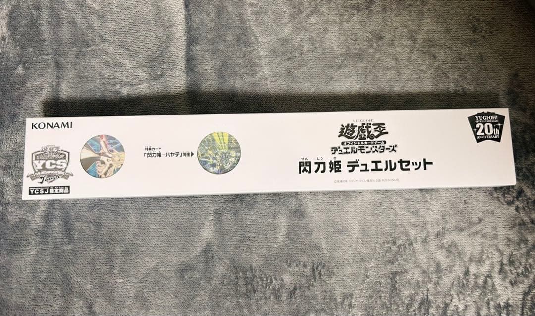 YCSJ限定商品/閃刀姫デュエルセット/特典「閃刀姫ーハヤテ」同梱