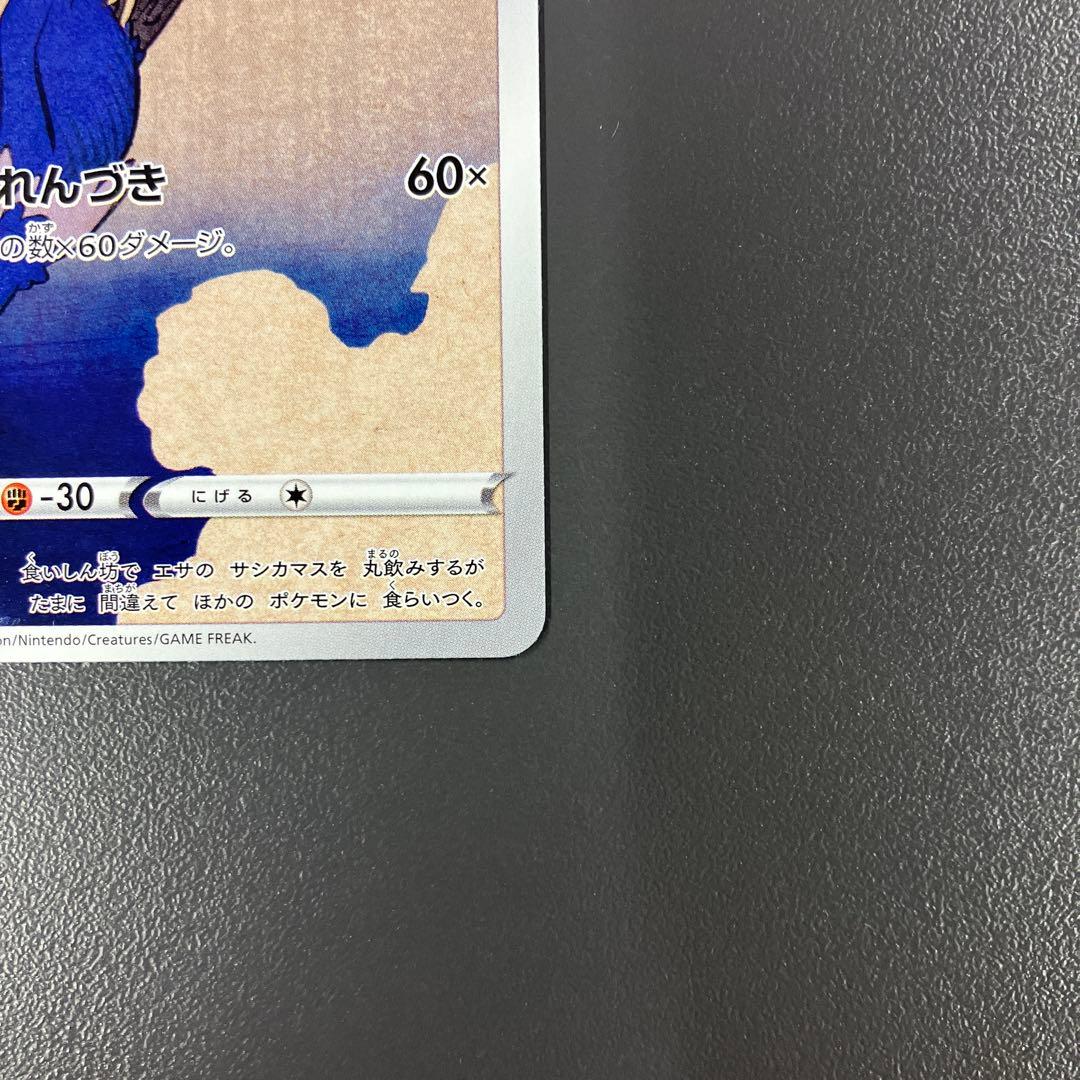 ウッウ：見返り美人・月に雁セット PROMO S-Pプロモカード ポケモンカード