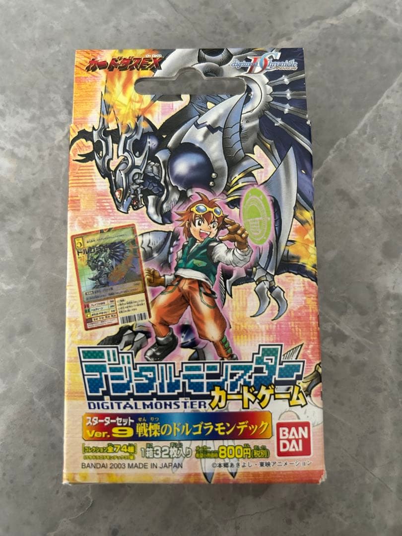旧デジモンカード　スターターセット　戦慄のドルゴラモンデッキ