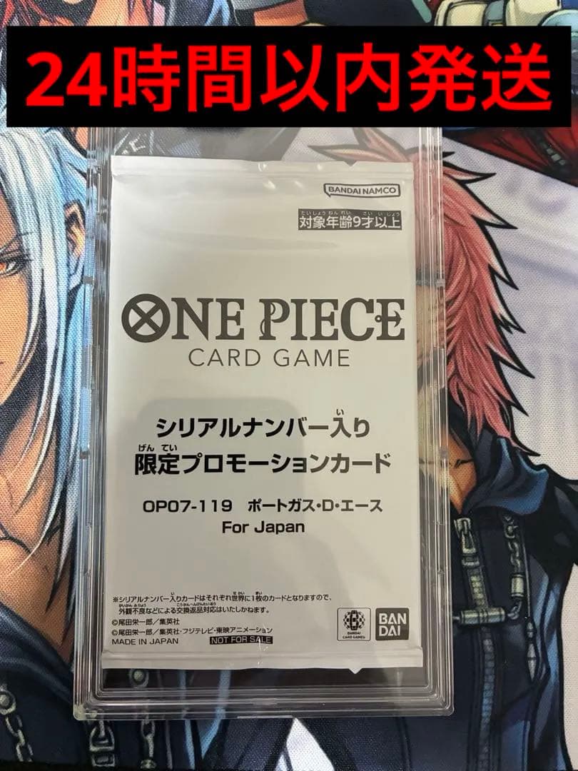 O*E様 ワンピースカード プロモ シリアル　フラッグシップ　ポートガス・D・エ