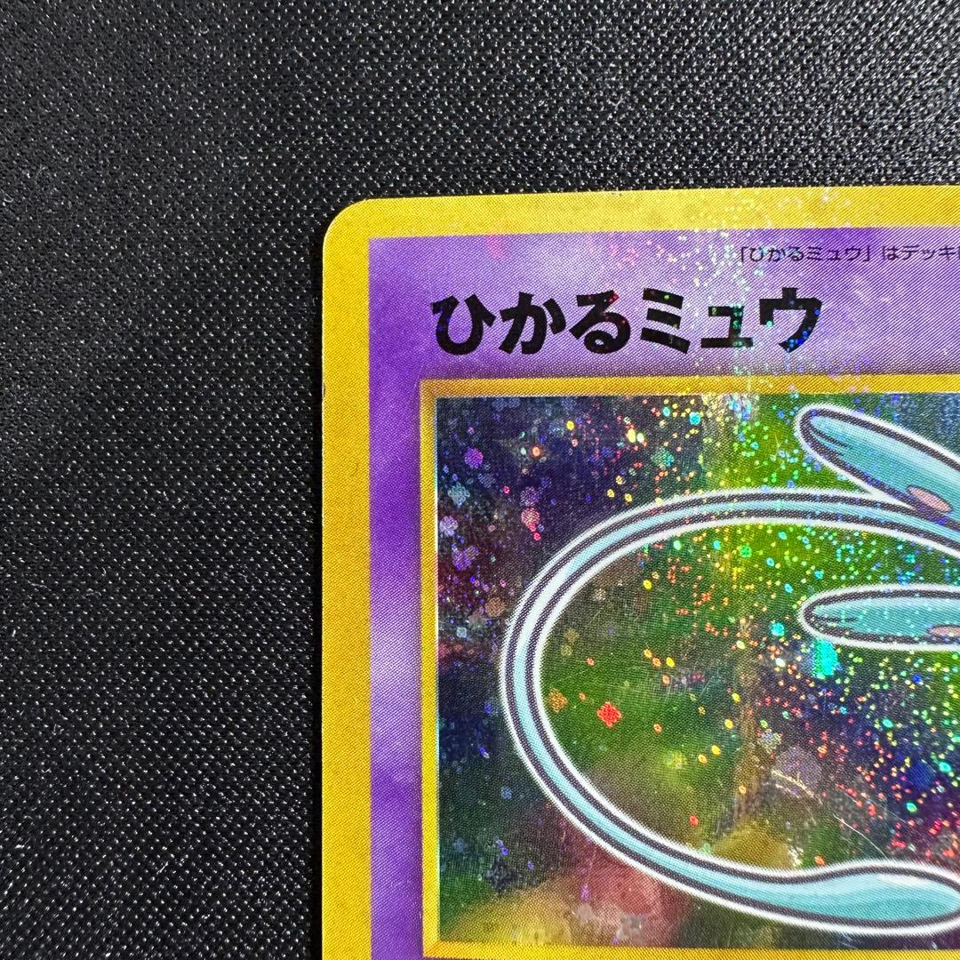 み*こ様 ポケモンカード 旧裏 ひかるミュウ コロコロコミック01年5月号 おま