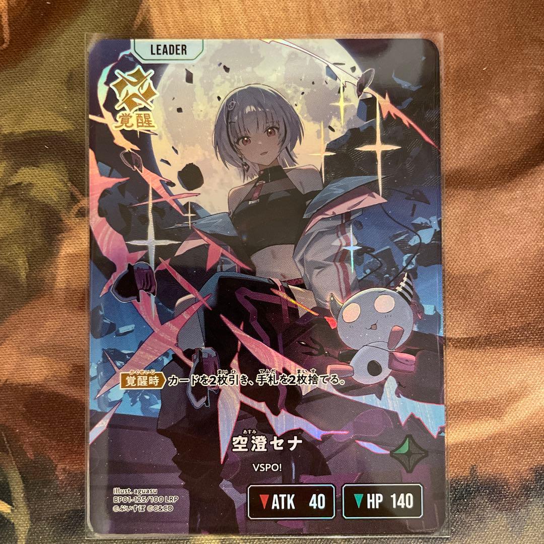 クロスタ クロススターズ Xross Stars 空澄セナ LRP