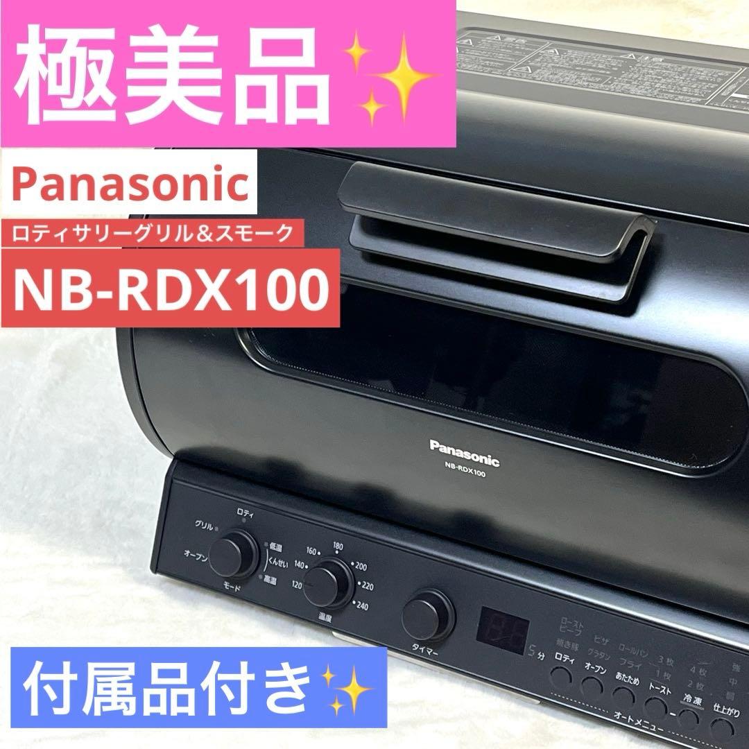 Panasonic ロティサリーグリル＆スモーク NB-RDX100