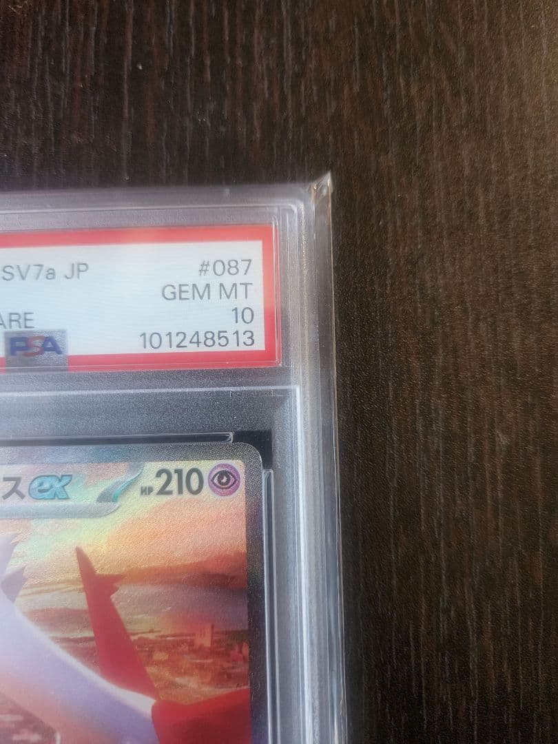 ラティアスex SAR SV7a 楽園ドラゴーナ PSA10