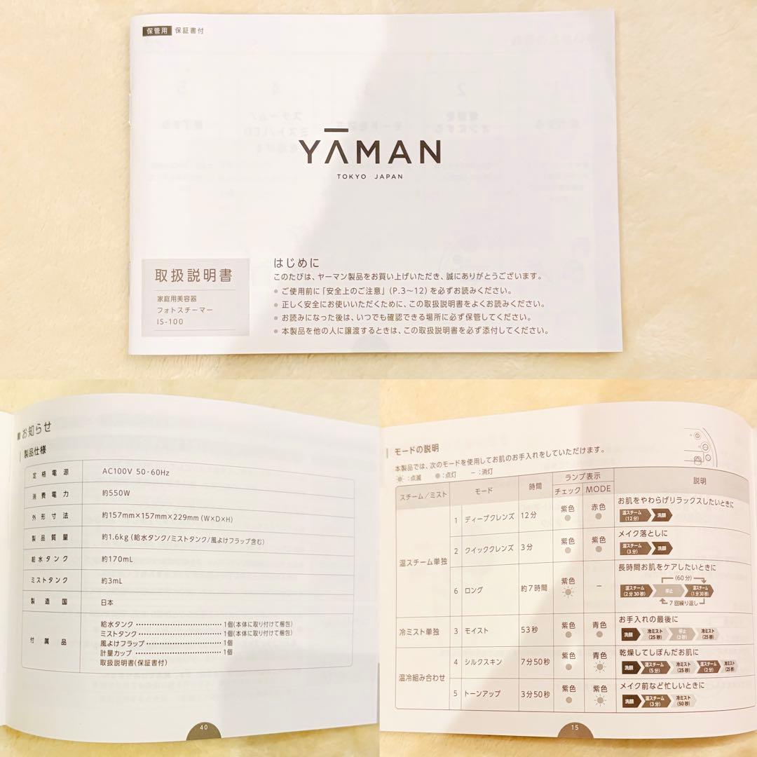 通電◎ YAMAN フォトスチーマー IS-100P 家庭用美顔器