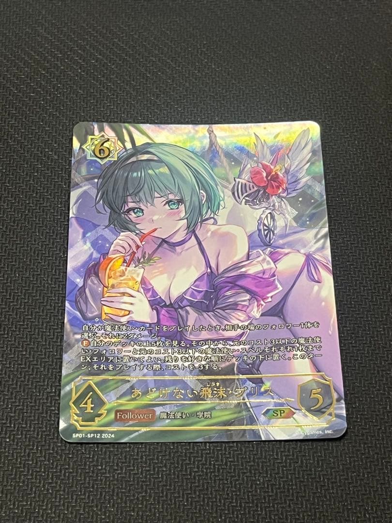 シャドウバースエボルヴ　あどけない飛沫・プリスSP