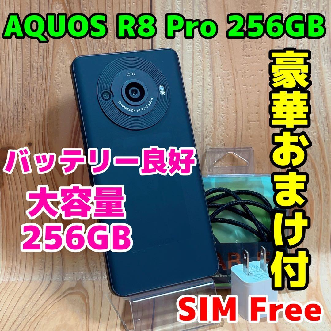 SIMフリー 本体 AQUOS R8 Pro 256 GB 270 ブラック
